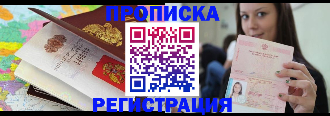 прописка ребенка в Дагестане